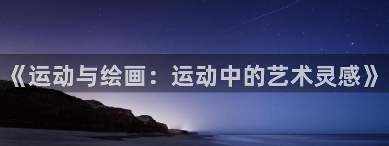 xc体育app官方网站